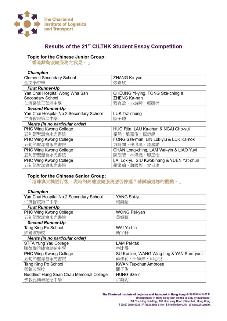 cilthk student essay competition